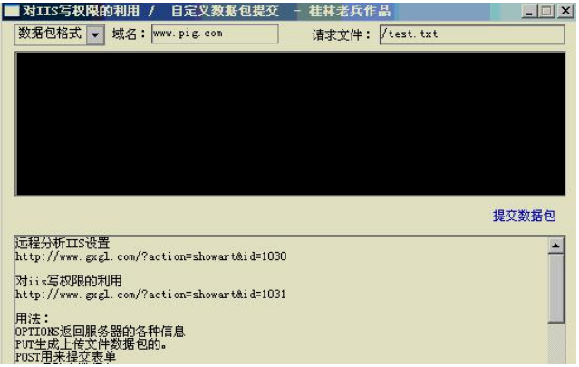IIS写入漏洞利用工具解析 - 作者:minggege-安全小百科