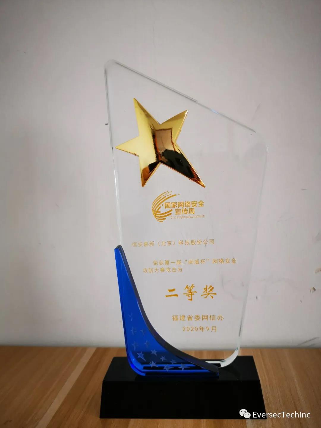 网络安全宣传周 | 恒安嘉新荣获多场安全周主题赛事奖项 - 作者:恒安嘉新-安全小百科