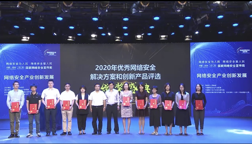 春秋云阵蜜罐系统荣获2020年网络安全创新产品优秀奖 - 作者:Joneqiong-安全小百科