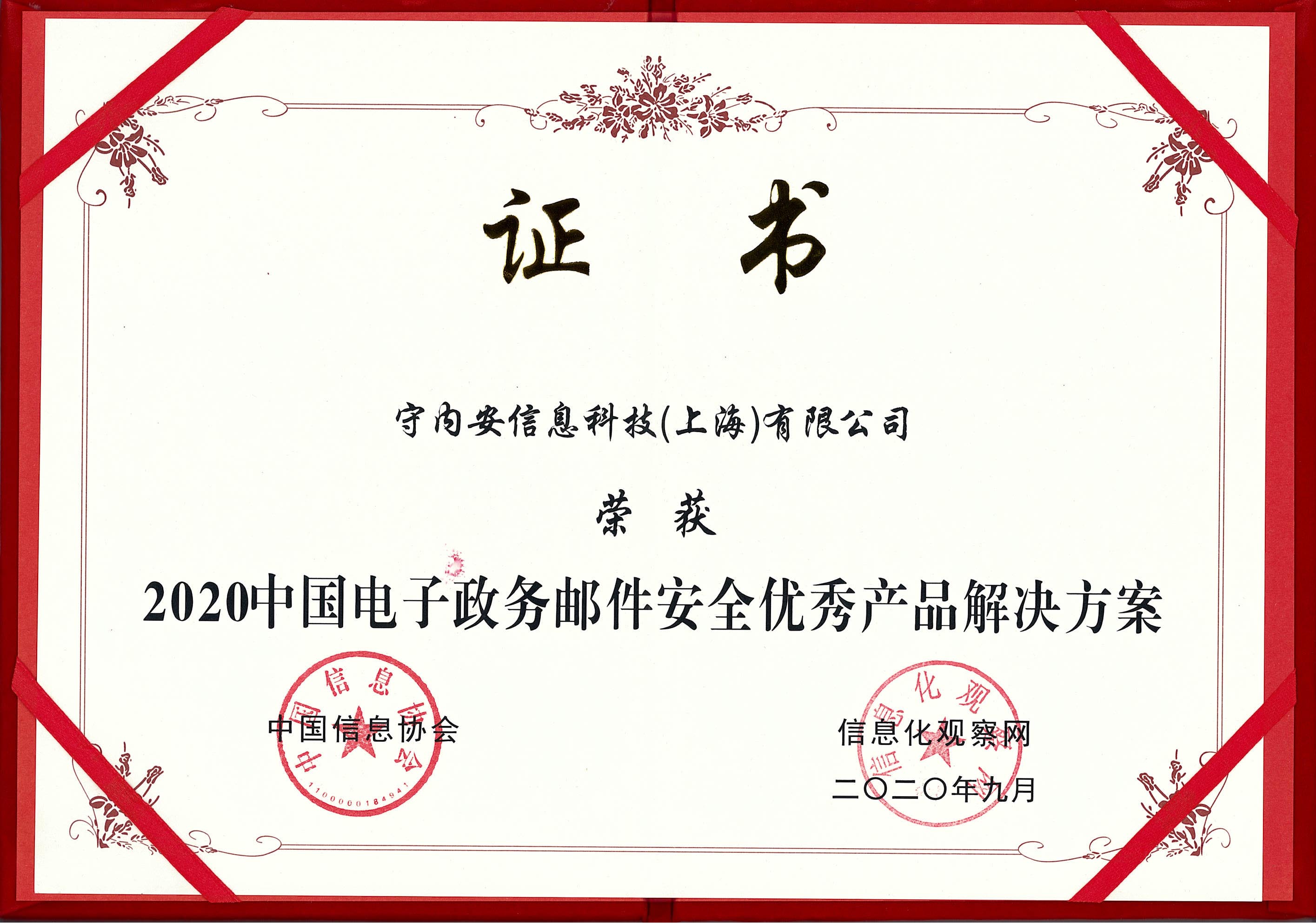 重磅:守内安荣膺2020中国电子政务领域两项殊荣 - 作者:softnext守内安 重磅:守内安荣膺2020中国电子政务领域两项殊荣 - 作者:softnext守内安