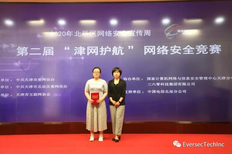 喜讯 | 恒安嘉新斩获2020年第二届“津网护航”网络安全竞赛冠亚军 - 作者:恒安嘉新-安全小百科