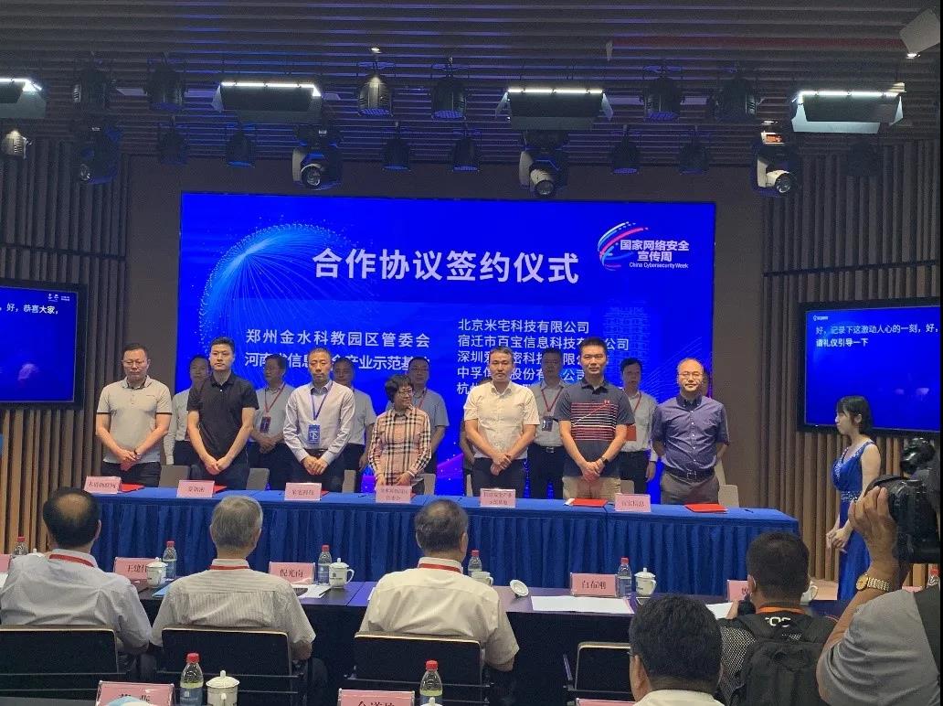 网络安全宣传周|守护网络安全，中孚在行动！ - 作者:中孚信息-安全小百科