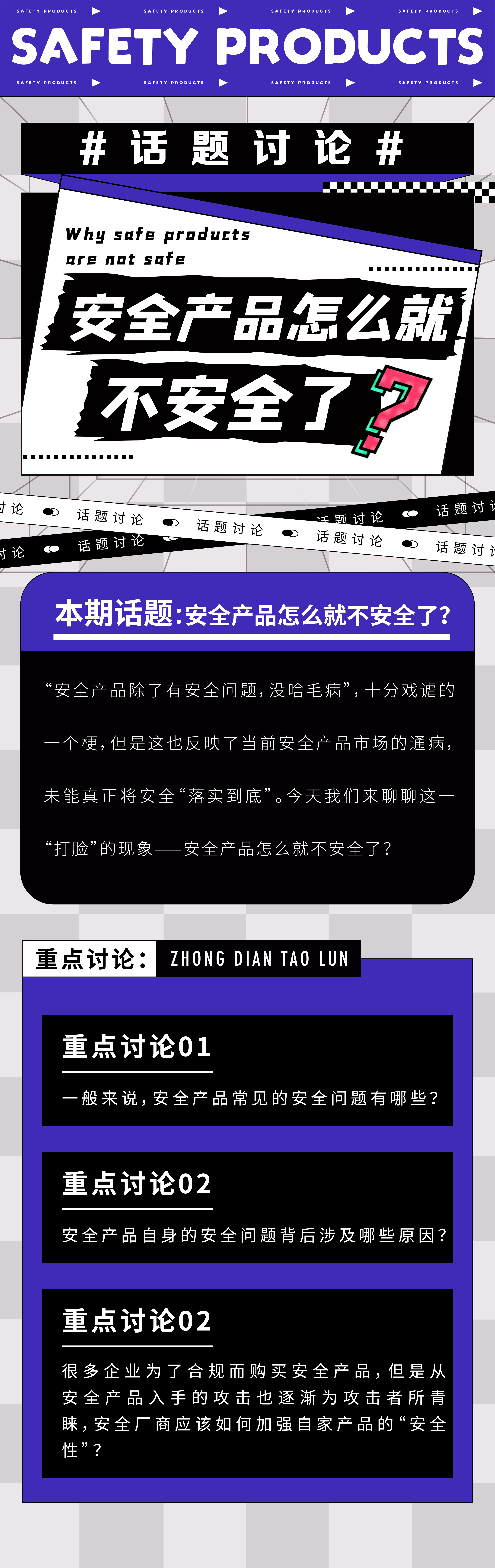 话题讨论 | 安全产品怎么就不安全了? - 作者:Sandra1432-安全小百科
