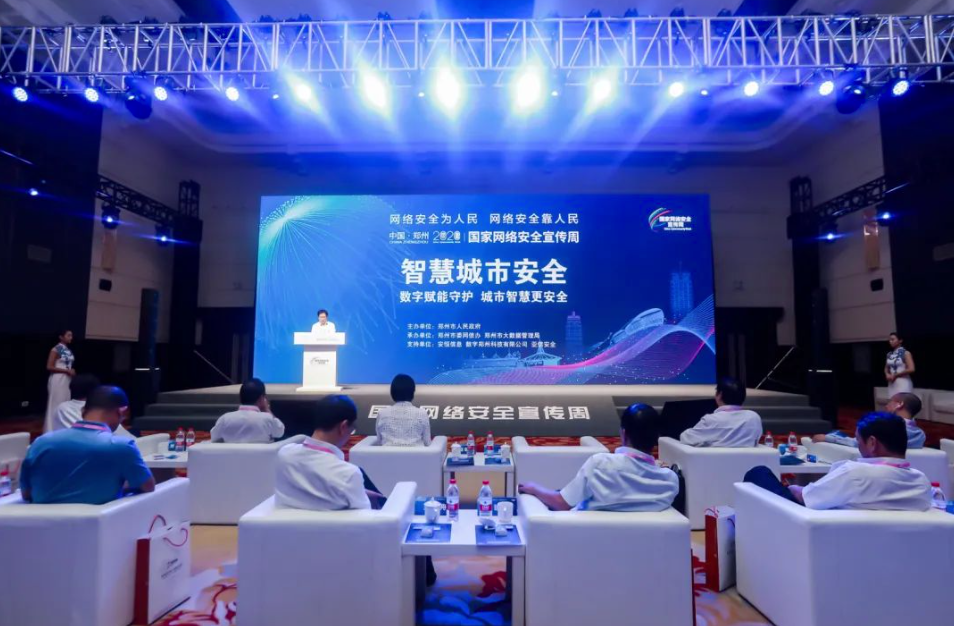 智慧城市安全:八大基石筑牢安全底座,智能中心护航安全运营 - 作者:安恒风暴中心-安全小百科