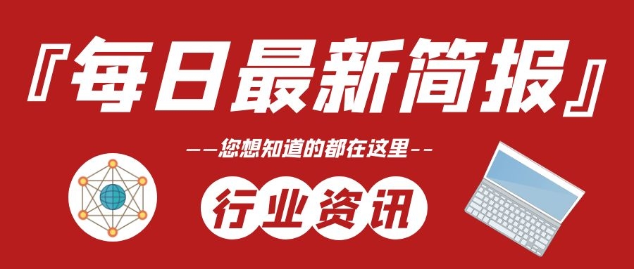 每日微信群互联网早报简报:小红书测试视频互动功能 将大幅降低用户视频创作门槛. - 作者:每日最新简报 每日微信群互联网早报简报:小红书测试视频互动功能 将大幅降低用户视频创作门槛. - 作者:每日最新简报