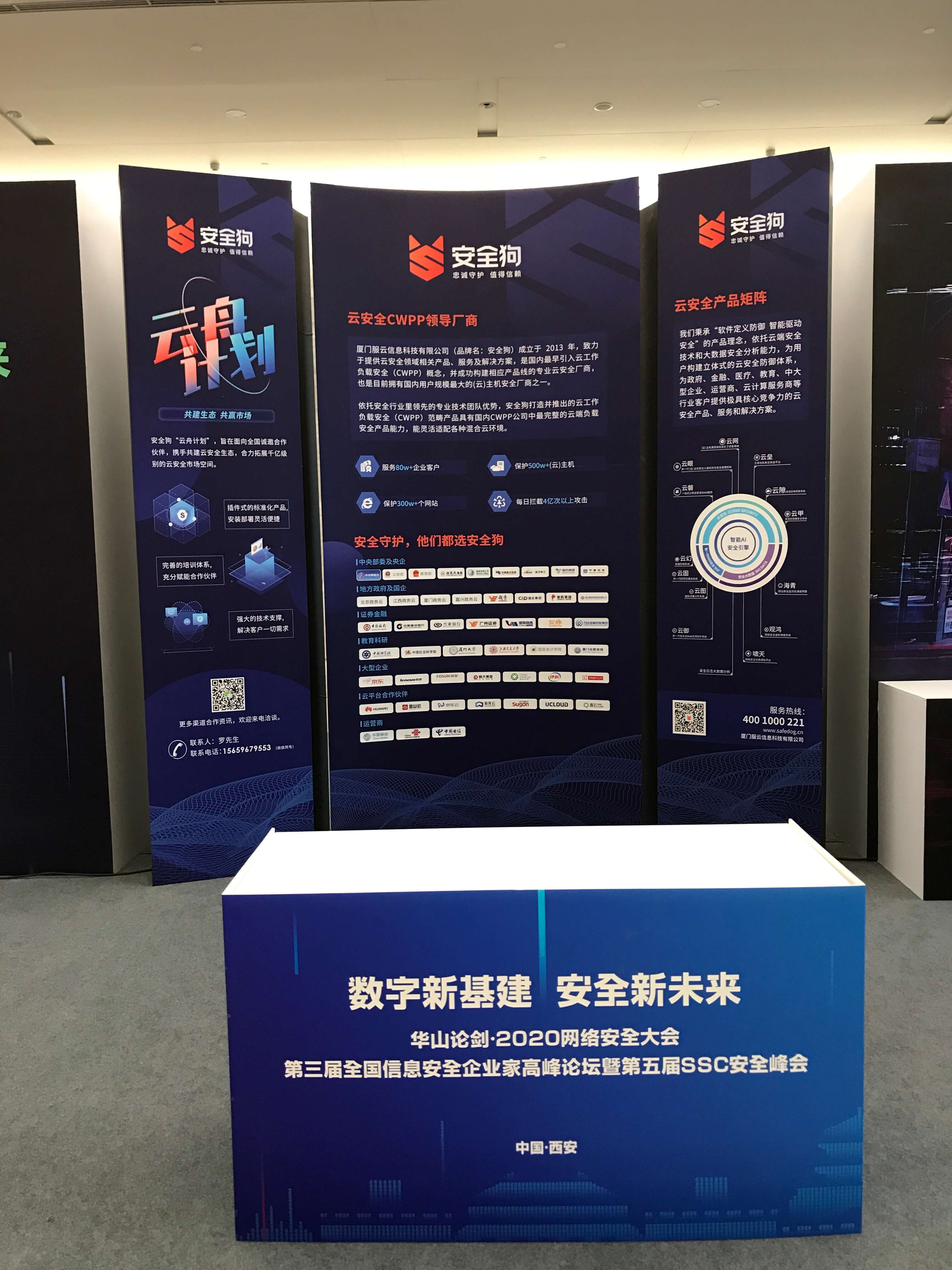 利剑出鞘 安全狗云工作负载安全产品亮相华山论剑·2020网络安全大会 - 作者:安全狗safedog 利剑出鞘 安全狗云工作负载安全产品亮相华山论剑·2020网络安全大会 - 作者:安全狗safedog