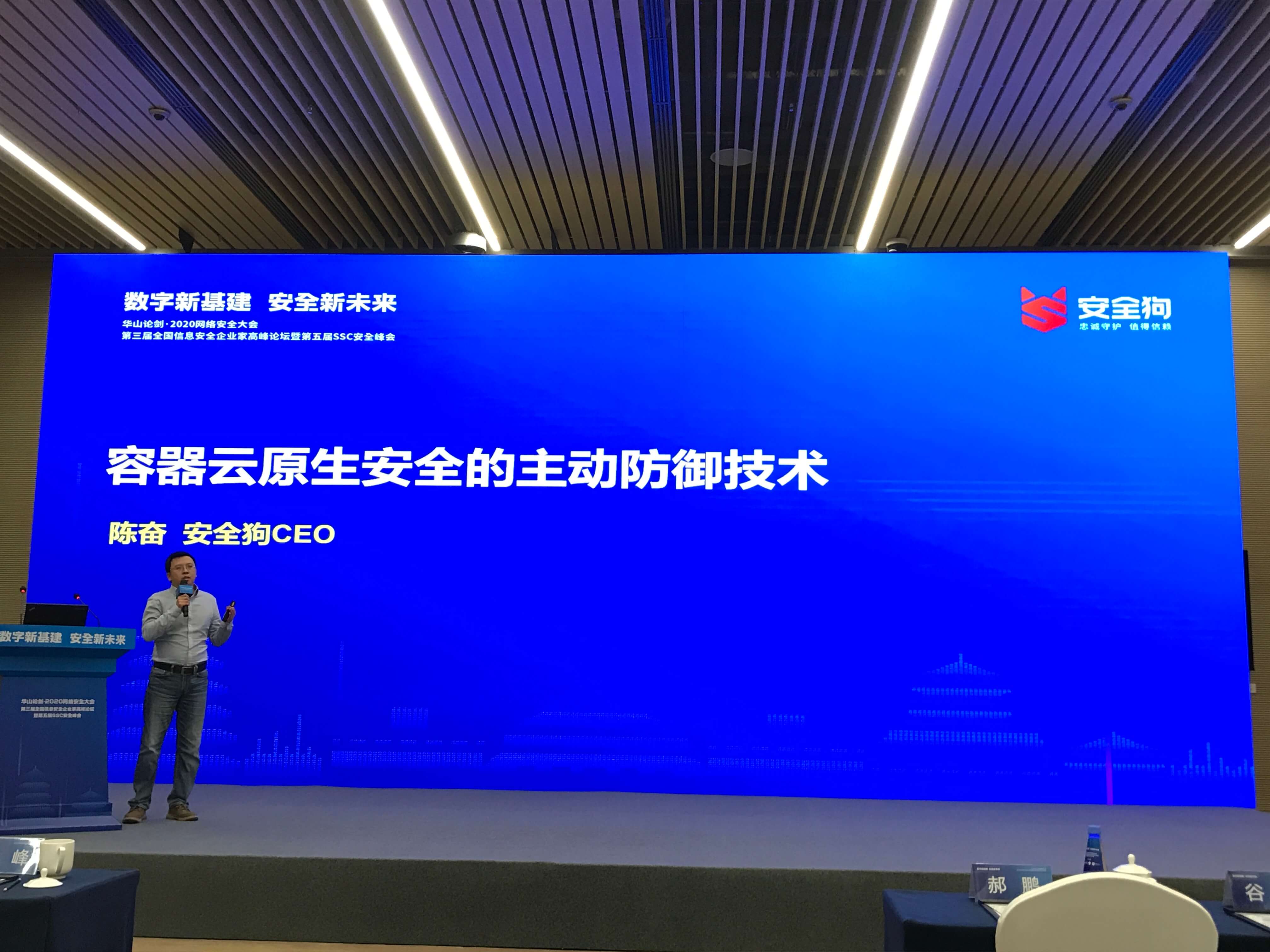 利剑出鞘 安全狗云工作负载安全产品亮相华山论剑·2020网络安全大会 - 作者:安全狗safedog 利剑出鞘 安全狗云工作负载安全产品亮相华山论剑·2020网络安全大会 - 作者:安全狗safedog