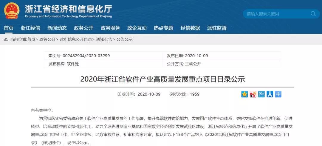 技术实力再获认可!闪捷信息入选《2020年浙江省软件产业高质量发展重点项目》 - 作者:secsmart-安全小百科