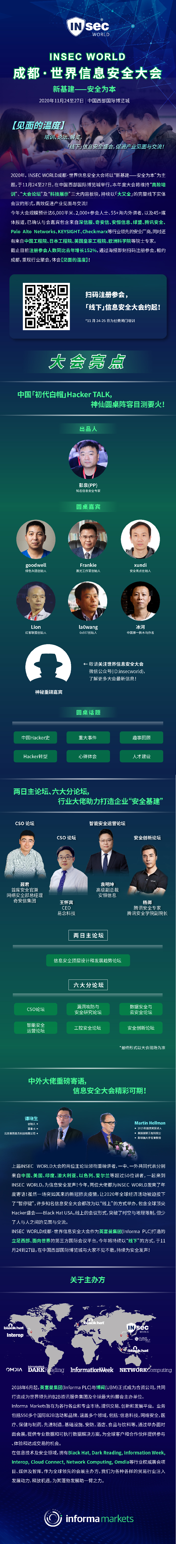 【见面的温度】培训、论坛、展览，「线下」信息安全盛会，促进产业见面与交流！ - 作者:Doraemon-安全小百科