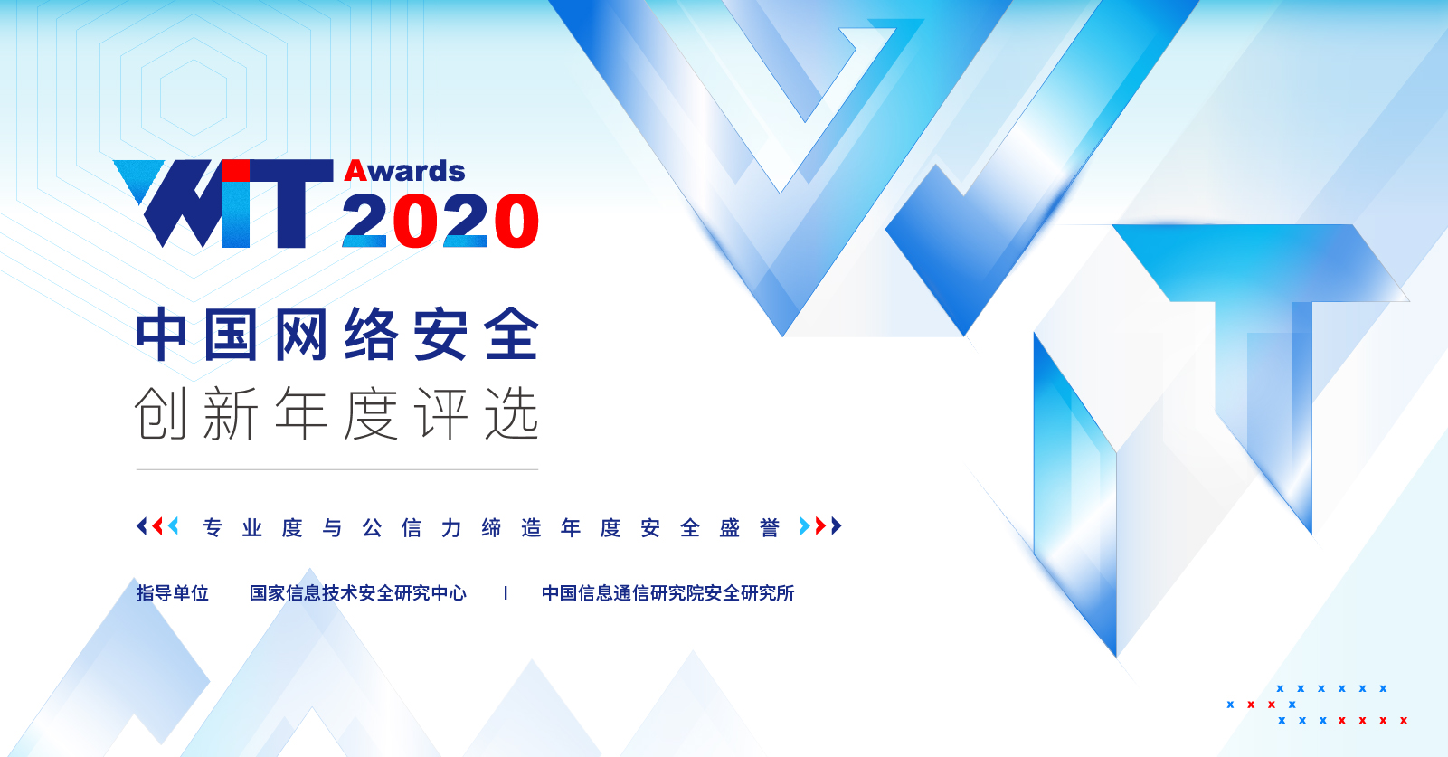 WitAwards 2020中国网络安全创新年度评选正式启动! - 作者:FB独家-安全小百科