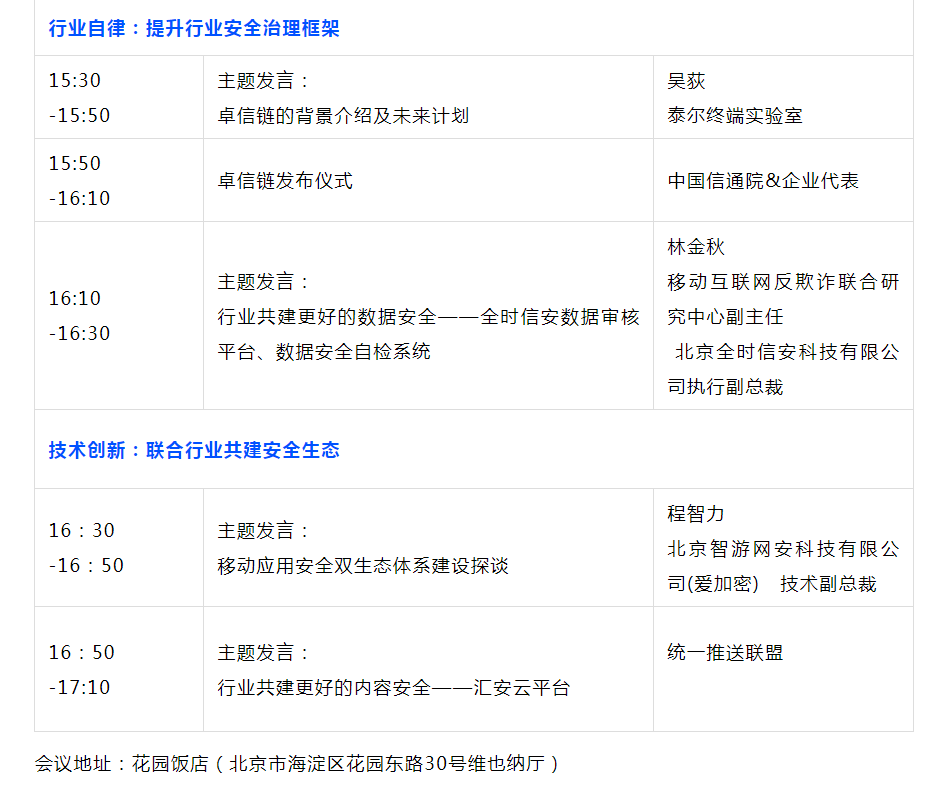 10月30日精彩等你来,2020 全国移动应用程序(App)生态促进大会 - 作者:爱加密123 10月30日精彩等你来,2020 全国移动应用程序(App)生态促进大会 - 作者:爱加密123