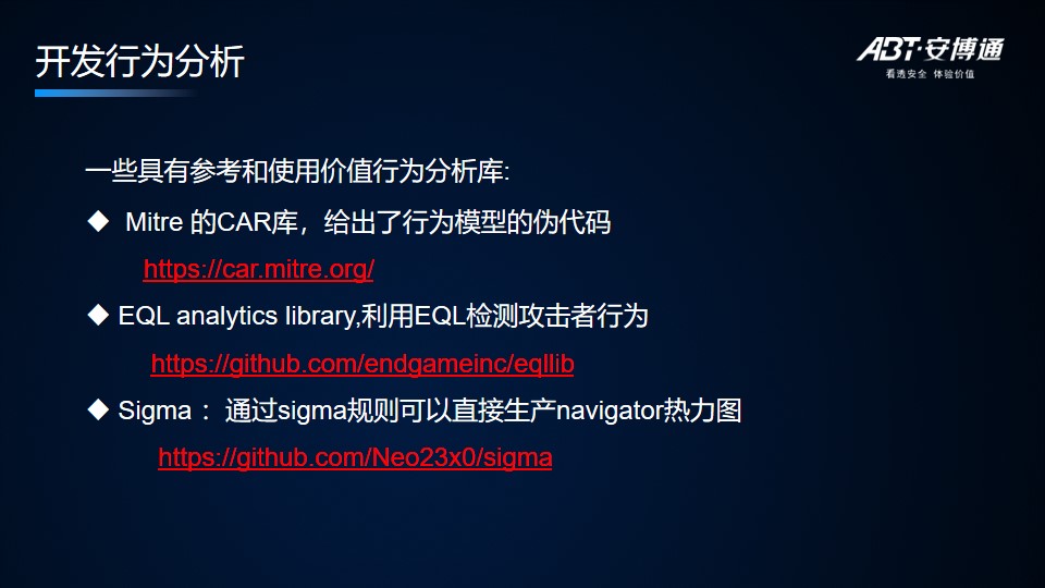 【安全说】基于ATT&CK提升安全检测能力的开发实践 - 作者:abtnetworks2018 【安全说】基于ATT&CK提升安全检测能力的开发实践 - 作者:abtnetworks2018