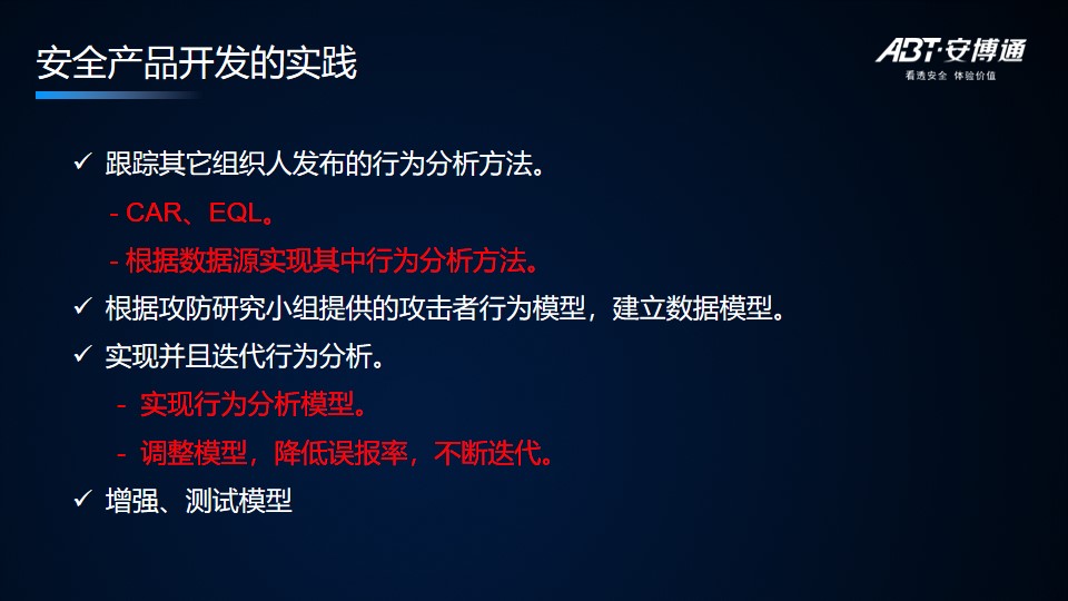 【安全说】基于ATT&CK提升安全检测能力的开发实践 - 作者:abtnetworks2018 【安全说】基于ATT&CK提升安全检测能力的开发实践 - 作者:abtnetworks2018