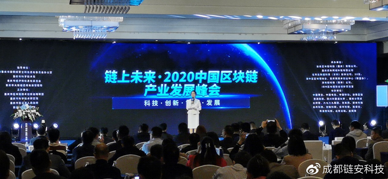 喜报!成都链安入选2020中国区块链技术创新典型企业名录 - 作者:成都链安科技有限公司-安全小百科