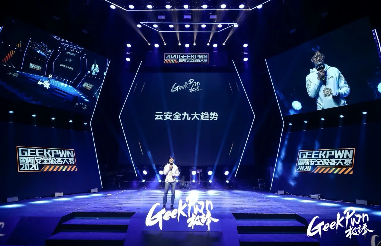 第二届云安全挑战赛落幕,九大云安全趋势重磅发布 - 作者:云鼎实验室-安全小百科