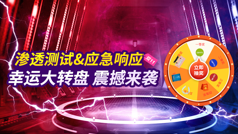 这次玩大了！渗透测试&应急响应超强双11，圈里都在抢！ - 作者:Andy0828-安全小百科