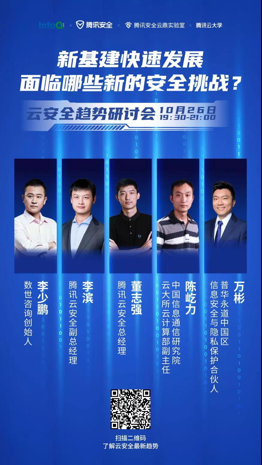 除了云原生，2021年还有哪些值得关注的云安全趋势？ - 作者:云鼎实验室-安全小百科