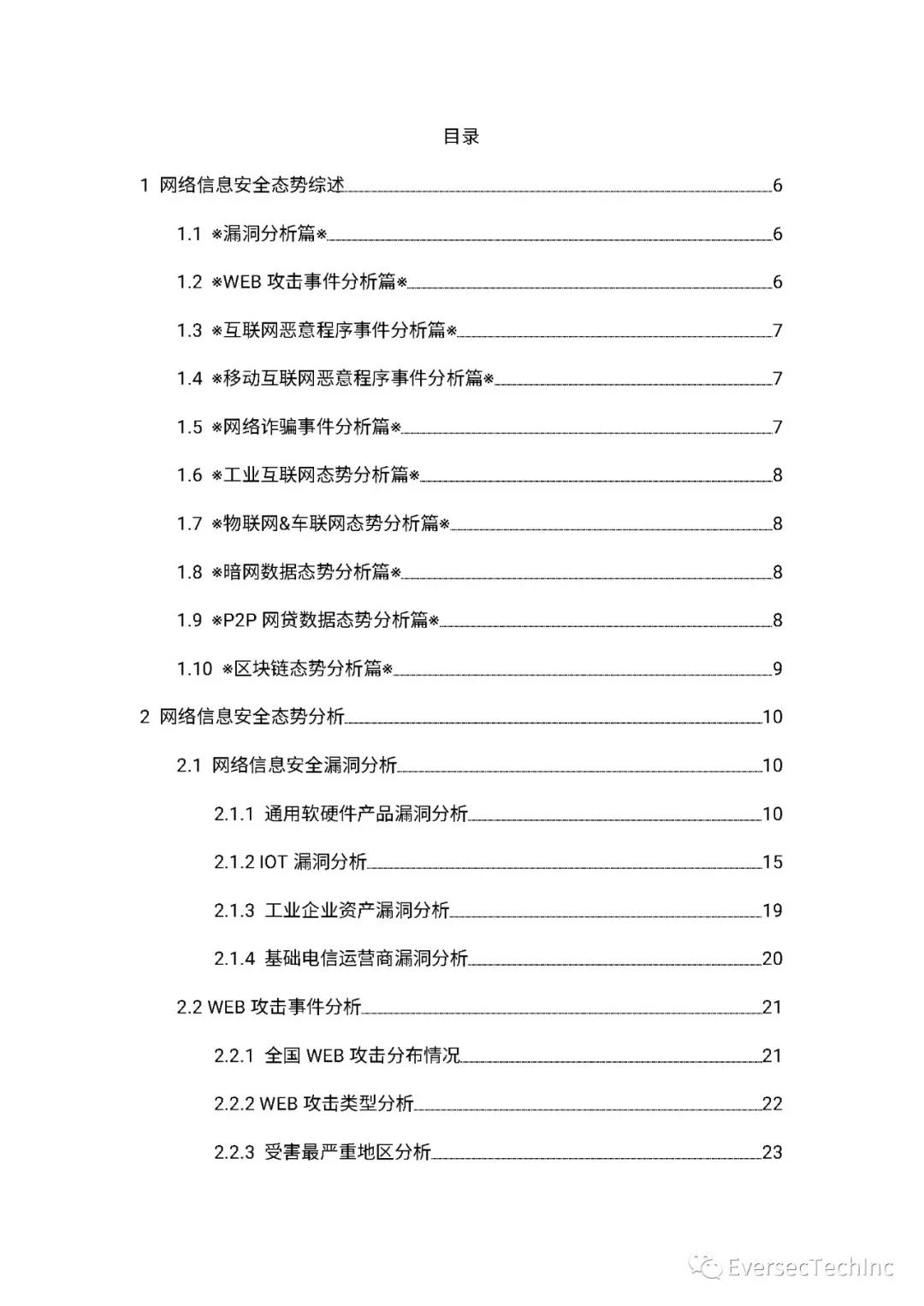 安全报告 |2020年9月恒安嘉新网络信息安全态势报告正式发布 - 作者:恒安嘉新 安全报告 |2020年9月恒安嘉新网络信息安全态势报告正式发布 - 作者:恒安嘉新
