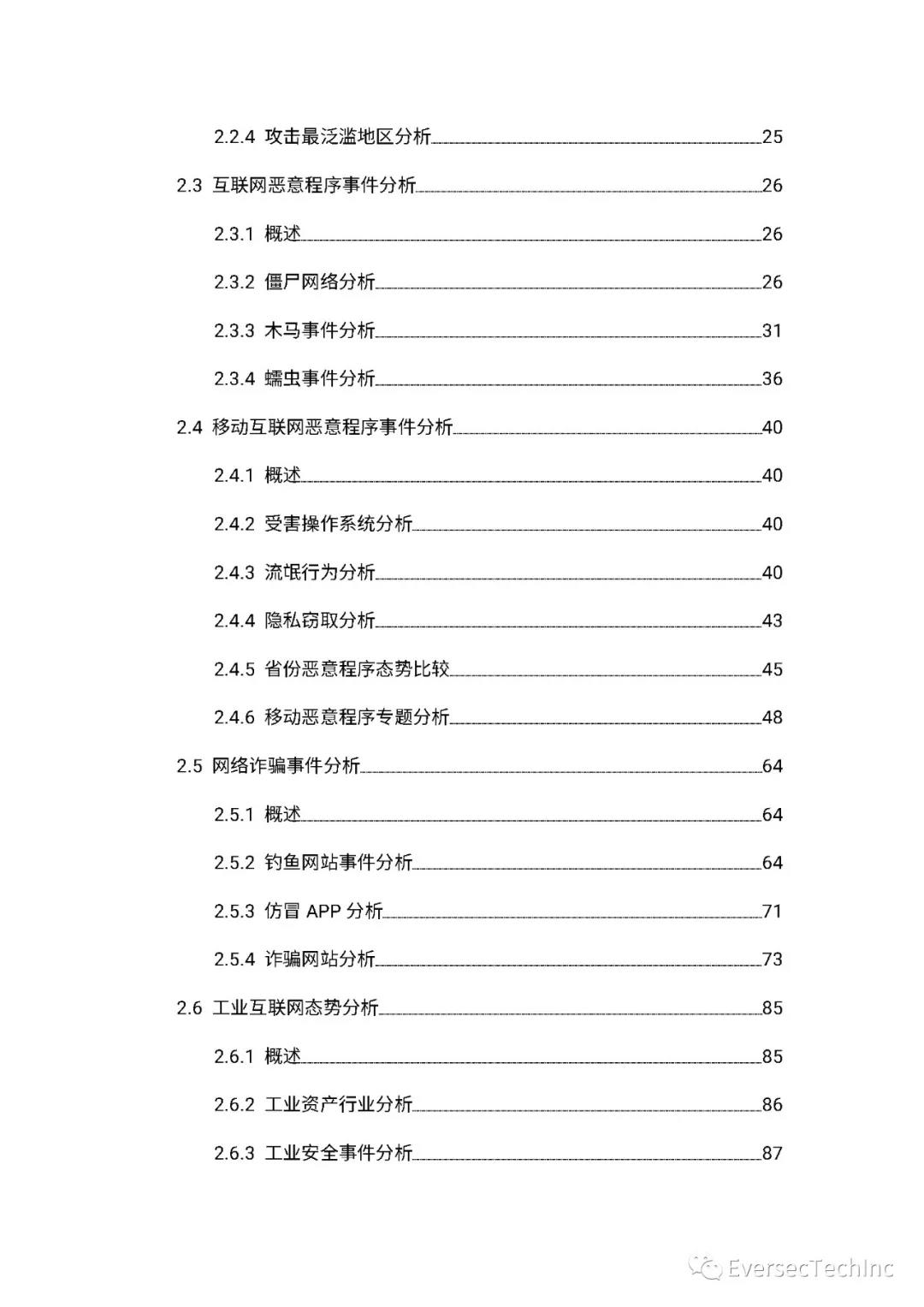 安全报告 |2020年9月恒安嘉新网络信息安全态势报告正式发布 - 作者:恒安嘉新 安全报告 |2020年9月恒安嘉新网络信息安全态势报告正式发布 - 作者:恒安嘉新