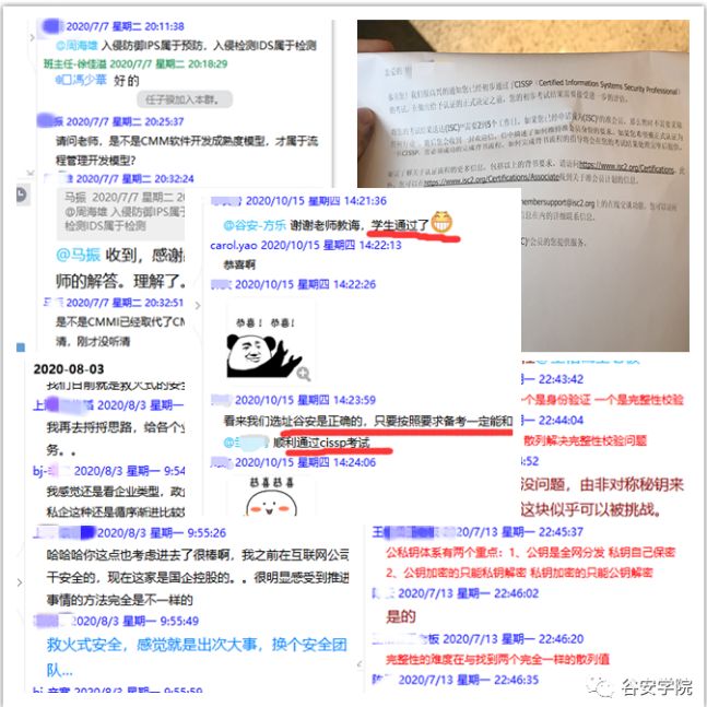 国际注册信息系统安全专家 | 谷安学院CISSP保障班火热报名中,附福利 - 作者:安全达人S1 国际注册信息系统安全专家 | 谷安学院CISSP保障班火热报名中,附福利 - 作者:安全达人S1
