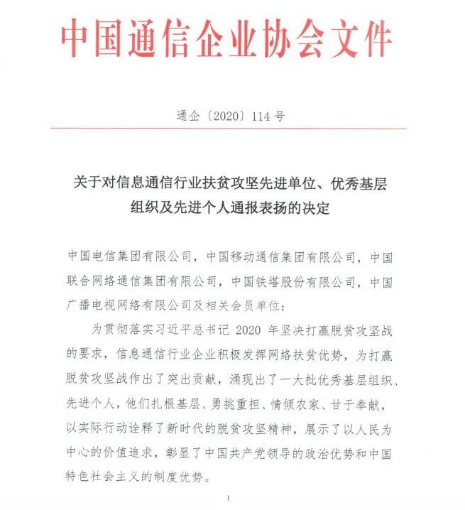 爱加密副总裁马志民荣获信息通信行业扶贫攻坚先进个人表彰 - 作者:爱加密123-安全小百科