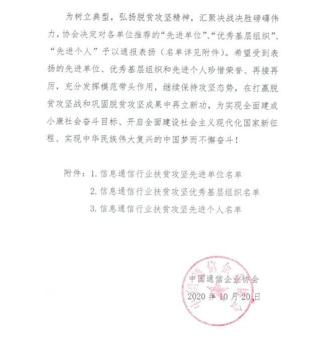 爱加密副总裁马志民荣获信息通信行业扶贫攻坚先进个人表彰 - 作者:爱加密123 爱加密副总裁马志民荣获信息通信行业扶贫攻坚先进个人表彰 - 作者:爱加密123