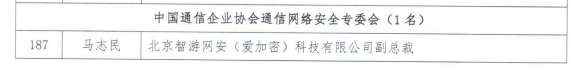 爱加密副总裁马志民荣获信息通信行业扶贫攻坚先进个人表彰 - 作者:爱加密123 爱加密副总裁马志民荣获信息通信行业扶贫攻坚先进个人表彰 - 作者:爱加密123