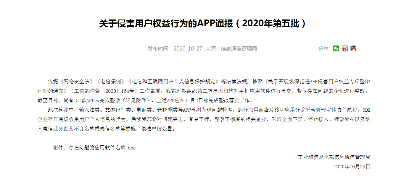 BUF大事件丨工信部通报侵害用户权益行为的APP名单；“刷脸”真的安全吗？ - 作者:willhuang-安全小百科