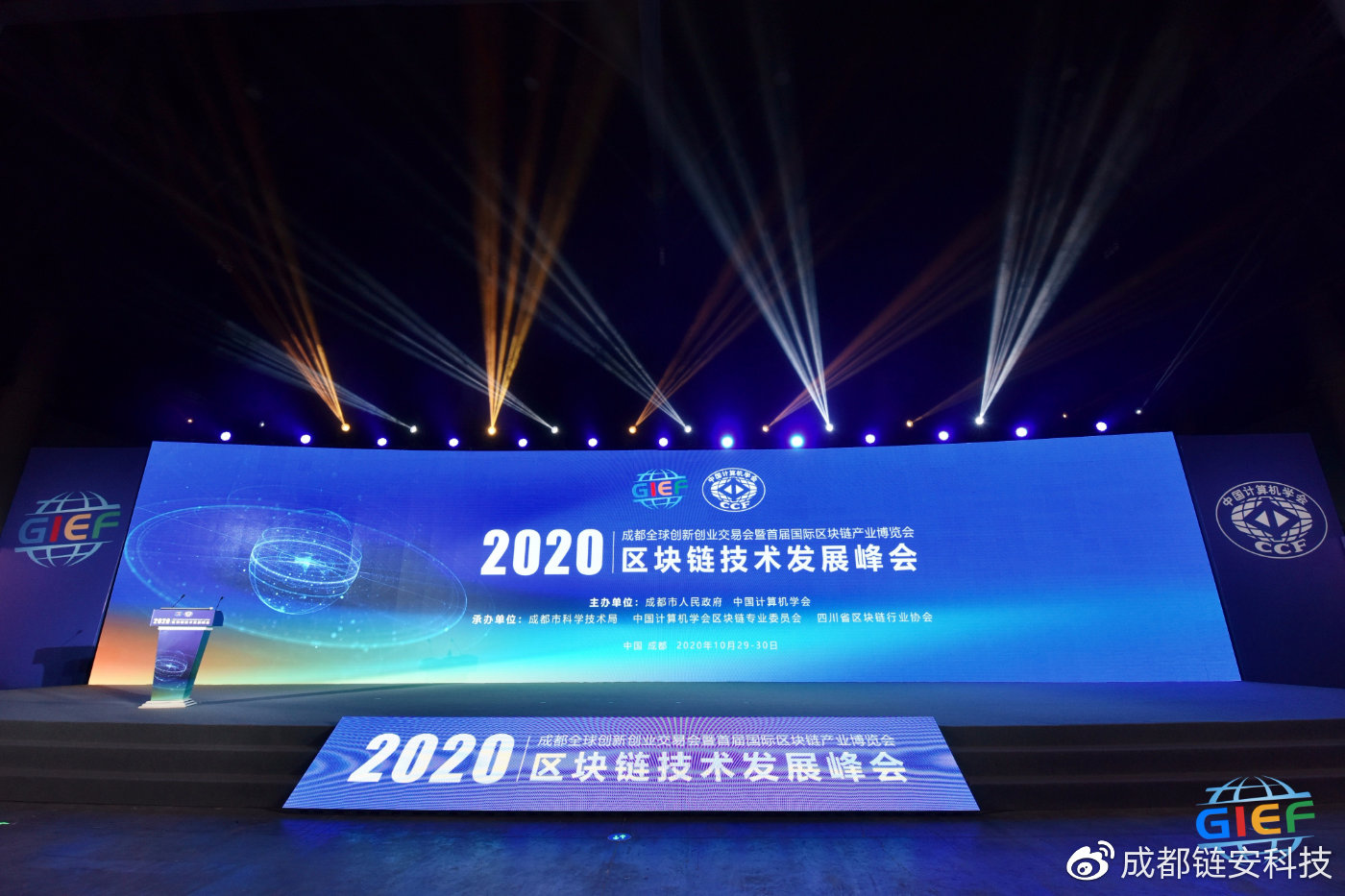 2020创交会 | 成都链安:技术链接生态,安全赋新未来 - 作者:成都链安科技有限公司-安全小百科