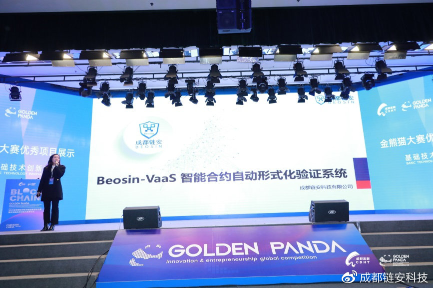 冠军加冕!成都链安荣获2020金熊猫全球双创大赛第一名 - 作者:成都链安科技有限公司 冠军加冕!成都链安荣获2020金熊猫全球双创大赛第一名 - 作者:成都链安科技有限公司