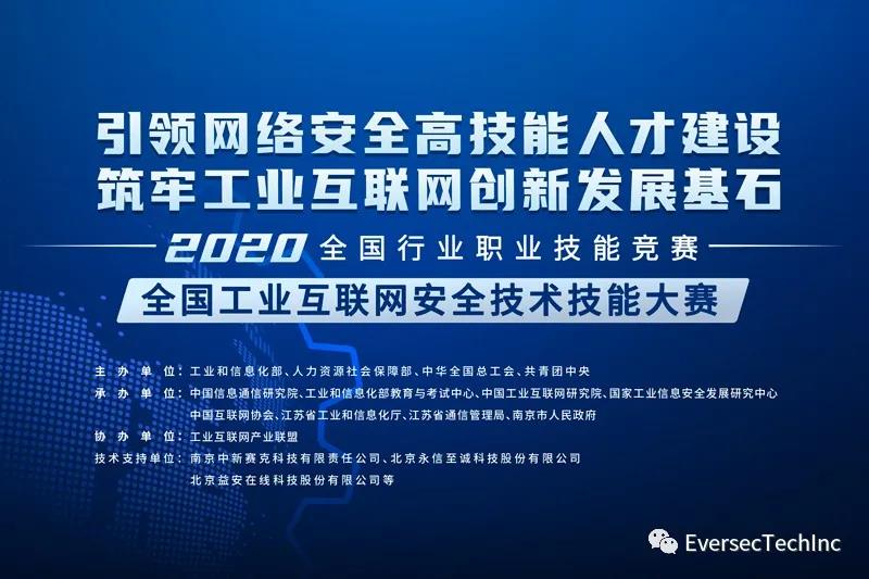 特别预告 | 恒安嘉新将出席2020年全国工业互联网安全技术技能大赛 - 作者:恒安嘉新 特别预告 | 恒安嘉新将出席2020年全国工业互联网安全技术技能大赛 - 作者:恒安嘉新