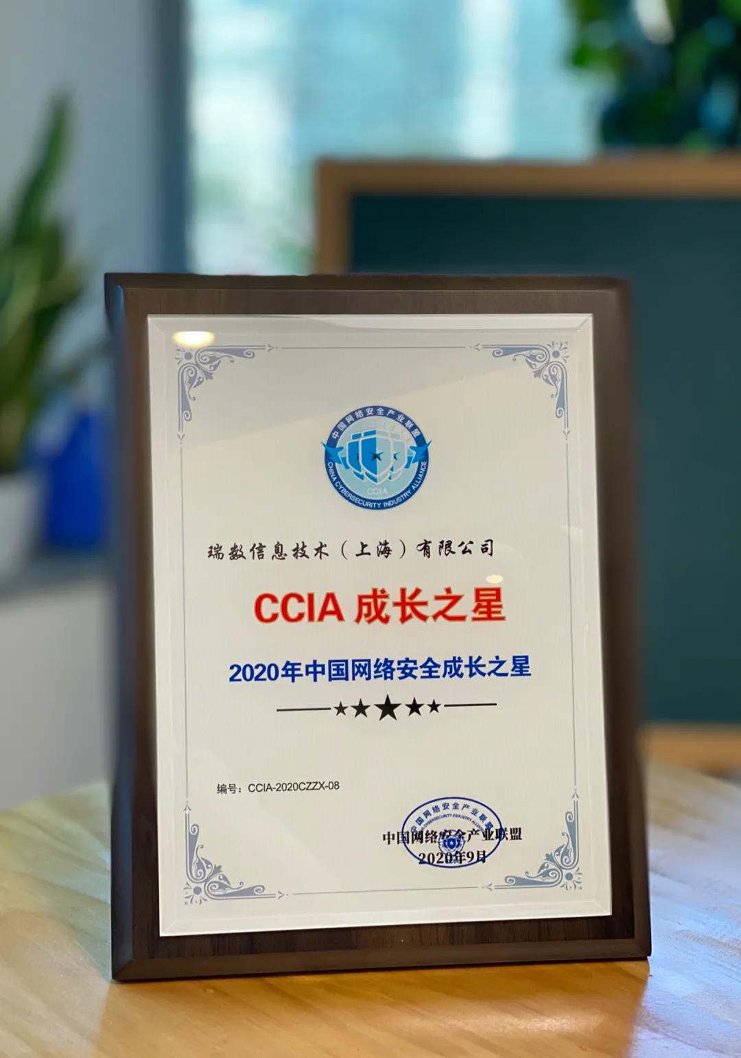 瑞数信息荣登2020年中国网络安全成长之星 - 作者:riversecurity 瑞数信息荣登2020年中国网络安全成长之星 - 作者:riversecurity