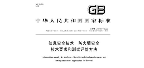 数据库防火墙久经耕耘，终迎首部“国标” - 作者:安华金和-安全小百科