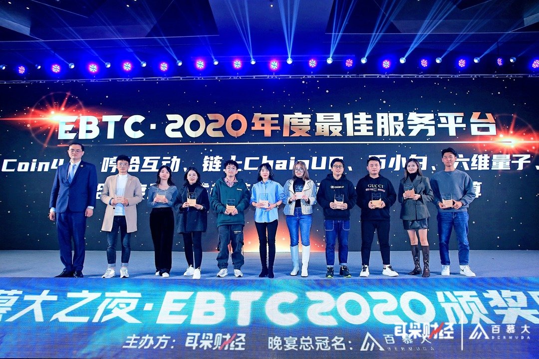 喜报!成都链安同时斩获EBTC·2020年度最佳服务平台、年度作者双项大奖 - 作者:成都链安科技有限公司-安全小百科