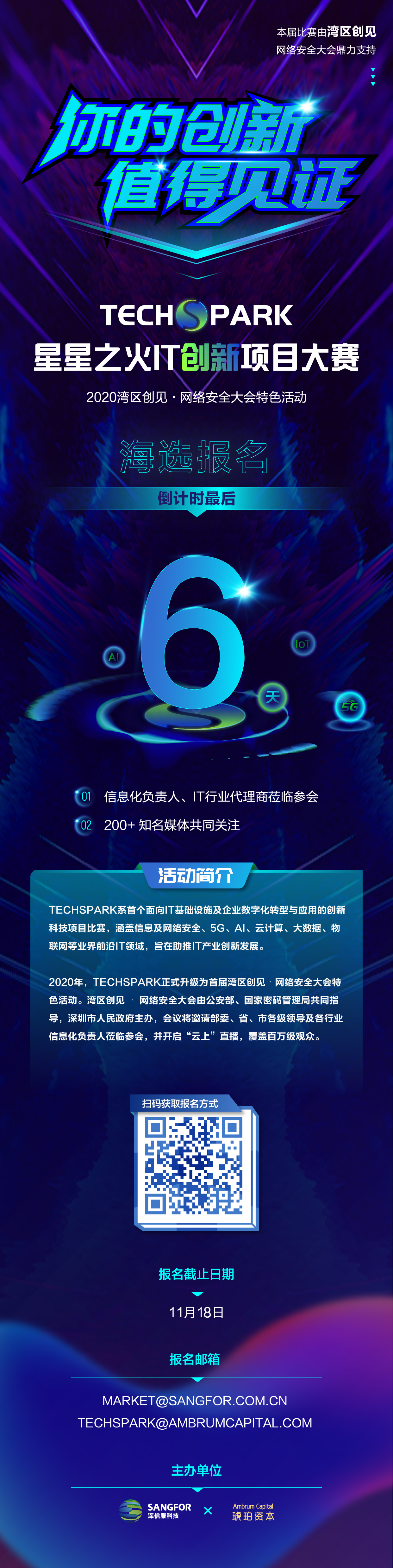 首届湾区创见网络安全大会中,这场湾区IT创新大赛为何值得期待? - 作者:FB客服 首届湾区创见网络安全大会中,这场湾区IT创新大赛为何值得期待? - 作者:FB客服