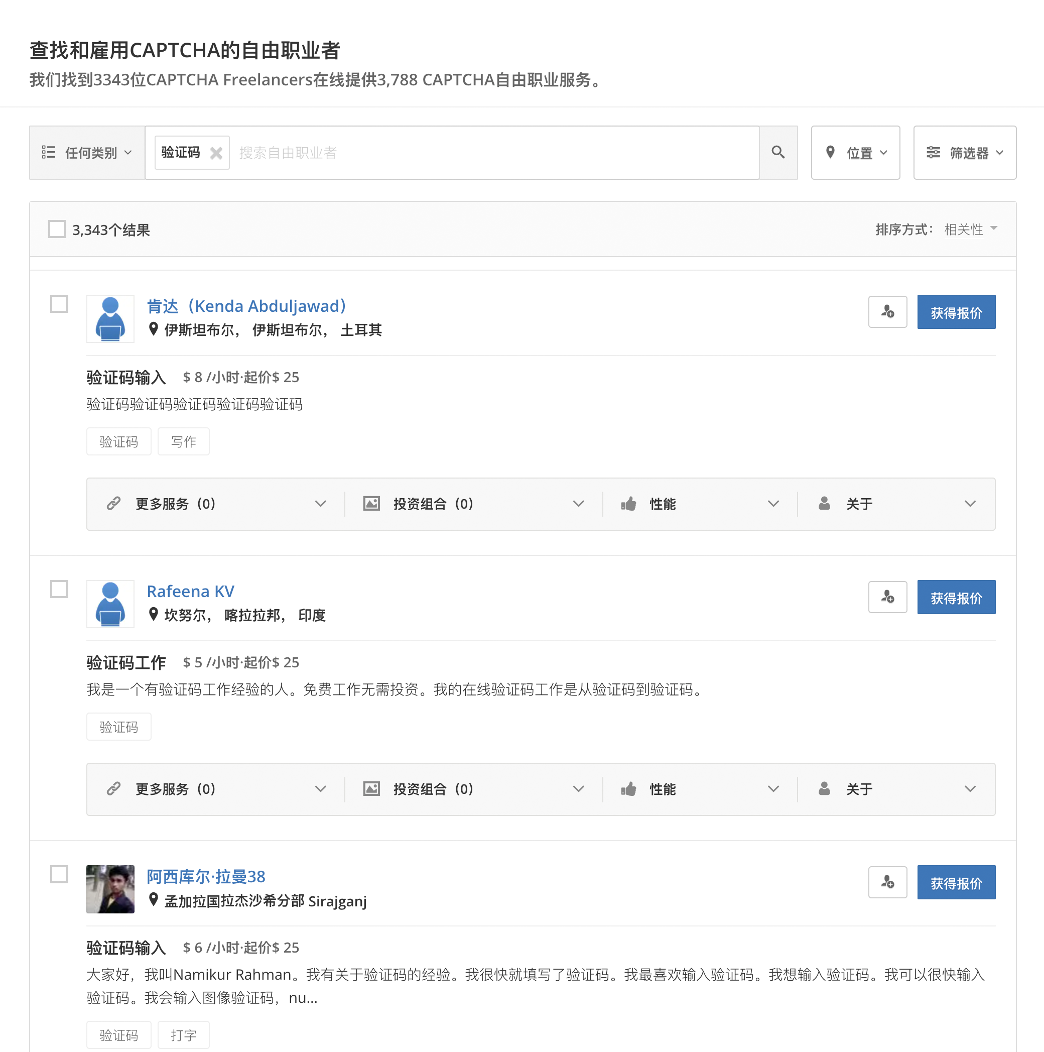 打码平台背后,血汗工厂下的打码工人 - 作者:GEETEST极验 打码平台背后,血汗工厂下的打码工人 - 作者:GEETEST极验