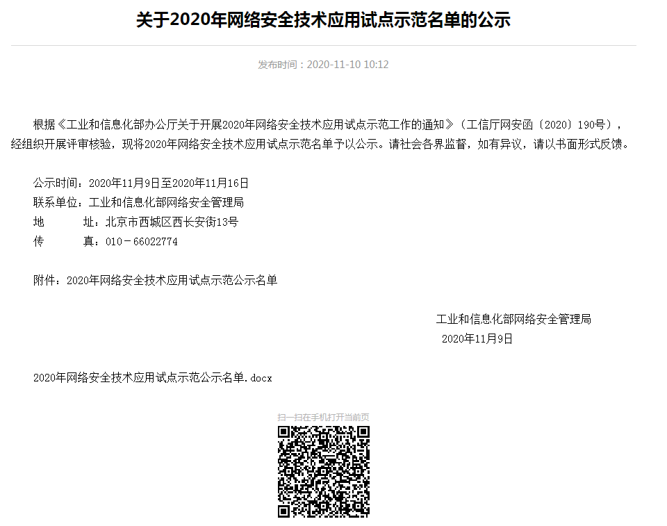 喜讯!安全狗入选工信部《2020年网络安全技术应用试点示范公示名单》 - 作者:安全狗safedog 喜讯!安全狗入选工信部《2020年网络安全技术应用试点示范公示名单》 - 作者:安全狗safedog