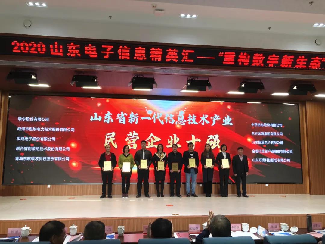 中孚信息荣获山东省新一代信息技术产业十强民营企业 - 作者:中孚信息 中孚信息荣获山东省新一代信息技术产业十强民营企业 - 作者:中孚信息