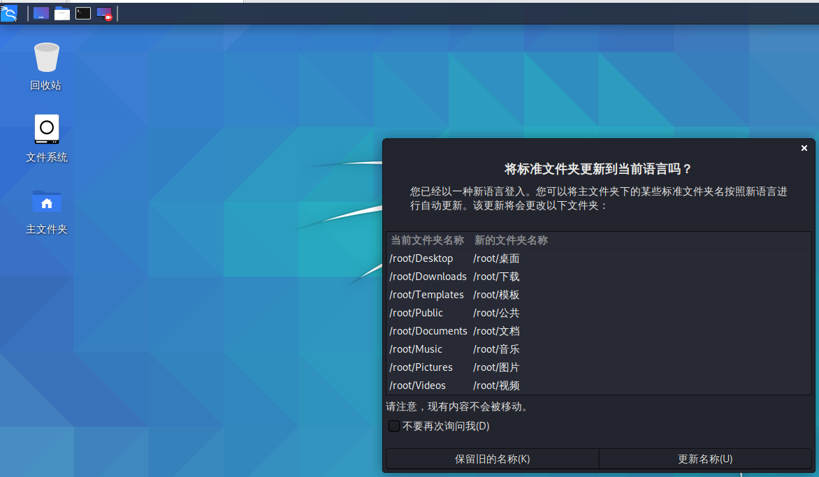 图片[6]-kali 2020.2a汉化五步法 – 作者:niubilityA-安全小百科