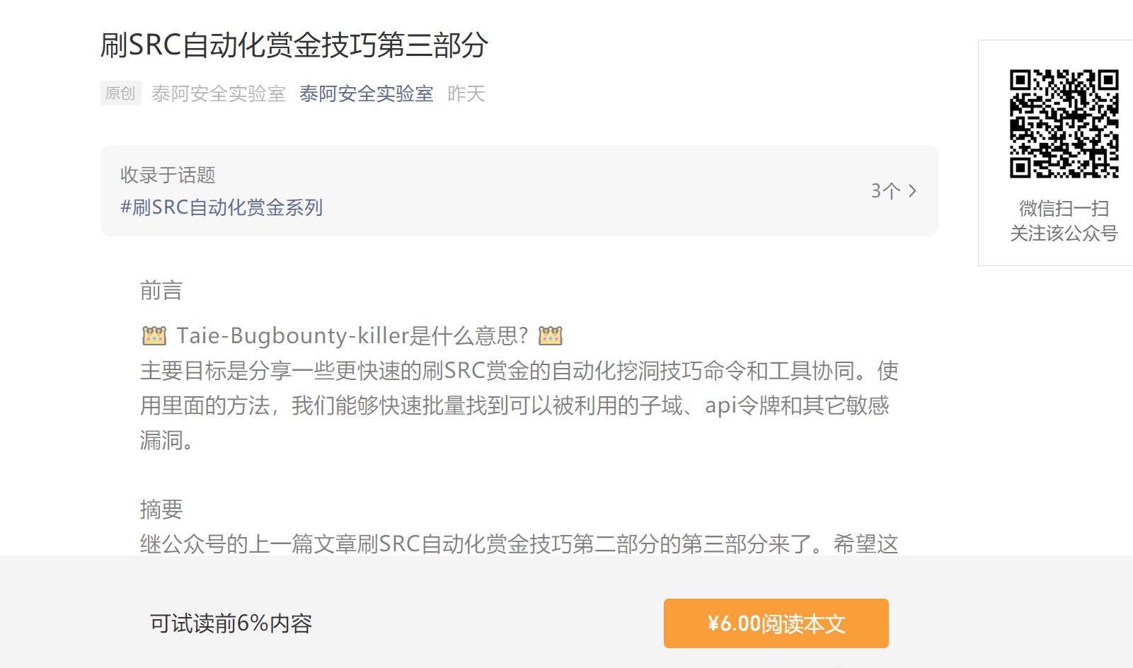 自动化挖洞技巧命令1 - 作者:bugadmin 自动化挖洞技巧命令1 - 作者:bugadmin