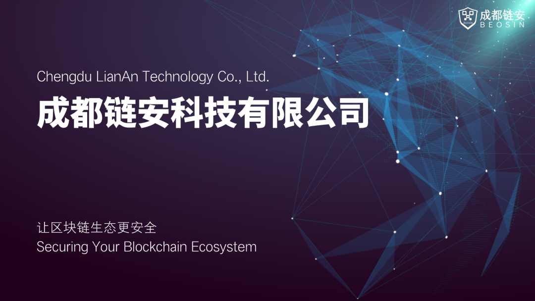 『财经·链新』专访丨“千链大战”下,区块链创业公司在想什么做什么 - 作者:成都链安科技有限公司-安全小百科