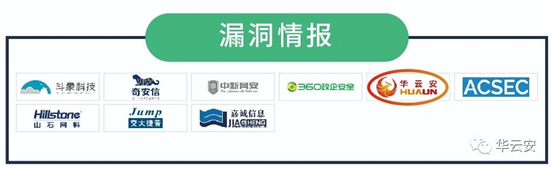 横扫漏洞领域,华云安荣登《CCSIP2020中国网络安全产业全景图》 - 作者:华云安huaun 横扫漏洞领域,华云安荣登《CCSIP2020中国网络安全产业全景图》 - 作者:华云安huaun