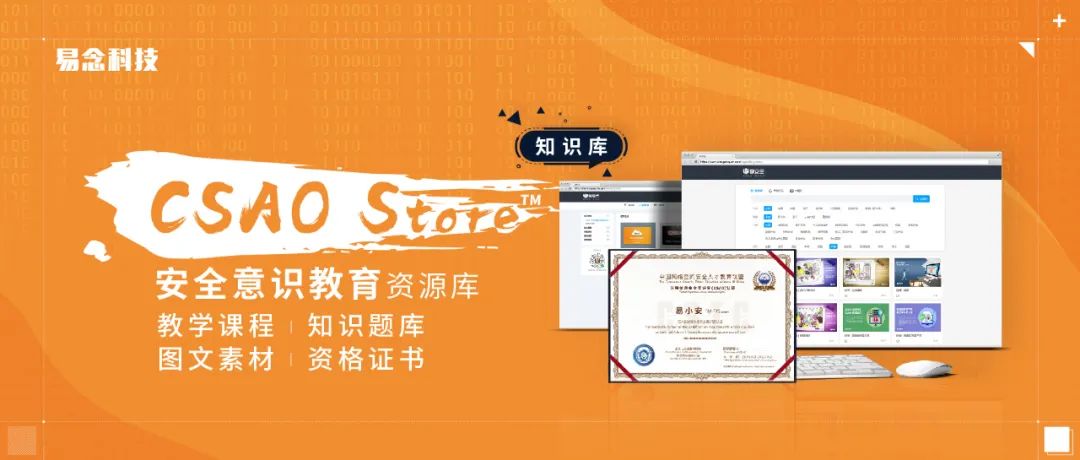 易念科技入选FreeBuf《CCSIP 2020中国网络安全产业全景图》 - 作者:易念科技 易念科技入选FreeBuf《CCSIP 2020中国网络安全产业全景图》 - 作者:易念科技