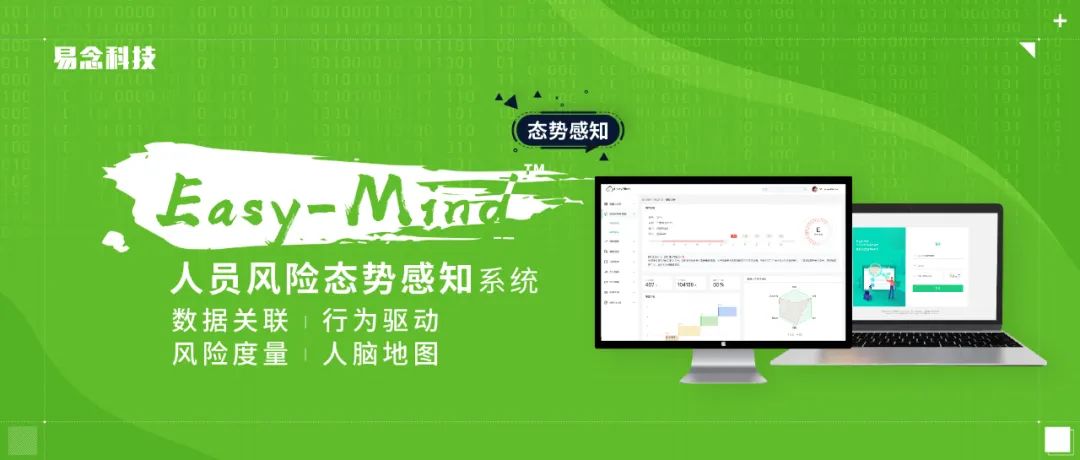 易念科技入选FreeBuf《CCSIP 2020中国网络安全产业全景图》 - 作者:易念科技 易念科技入选FreeBuf《CCSIP 2020中国网络安全产业全景图》 - 作者:易念科技