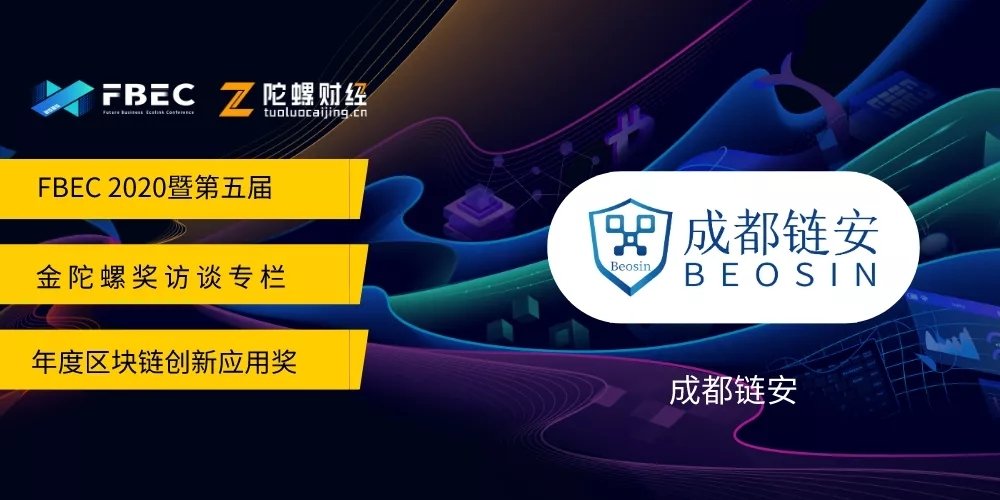 『陀螺财经』专访成都链安丨区块链生态的安全需求将呈现爆发性增长 - 作者:成都链安科技有限公司-安全小百科