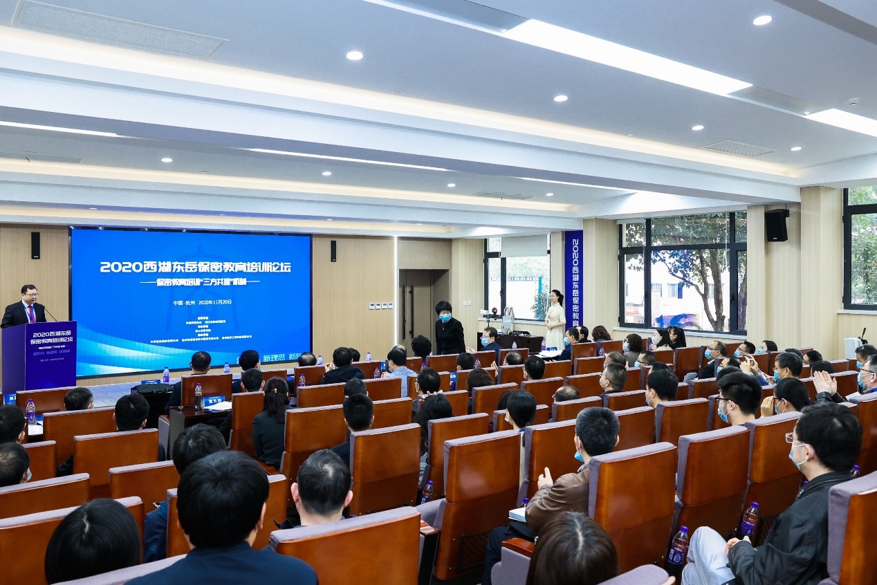 助推“政校企”三方共建，中孚信息承办“2020西湖东岳保密教育培训论坛” - 作者:中孚信息-安全小百科