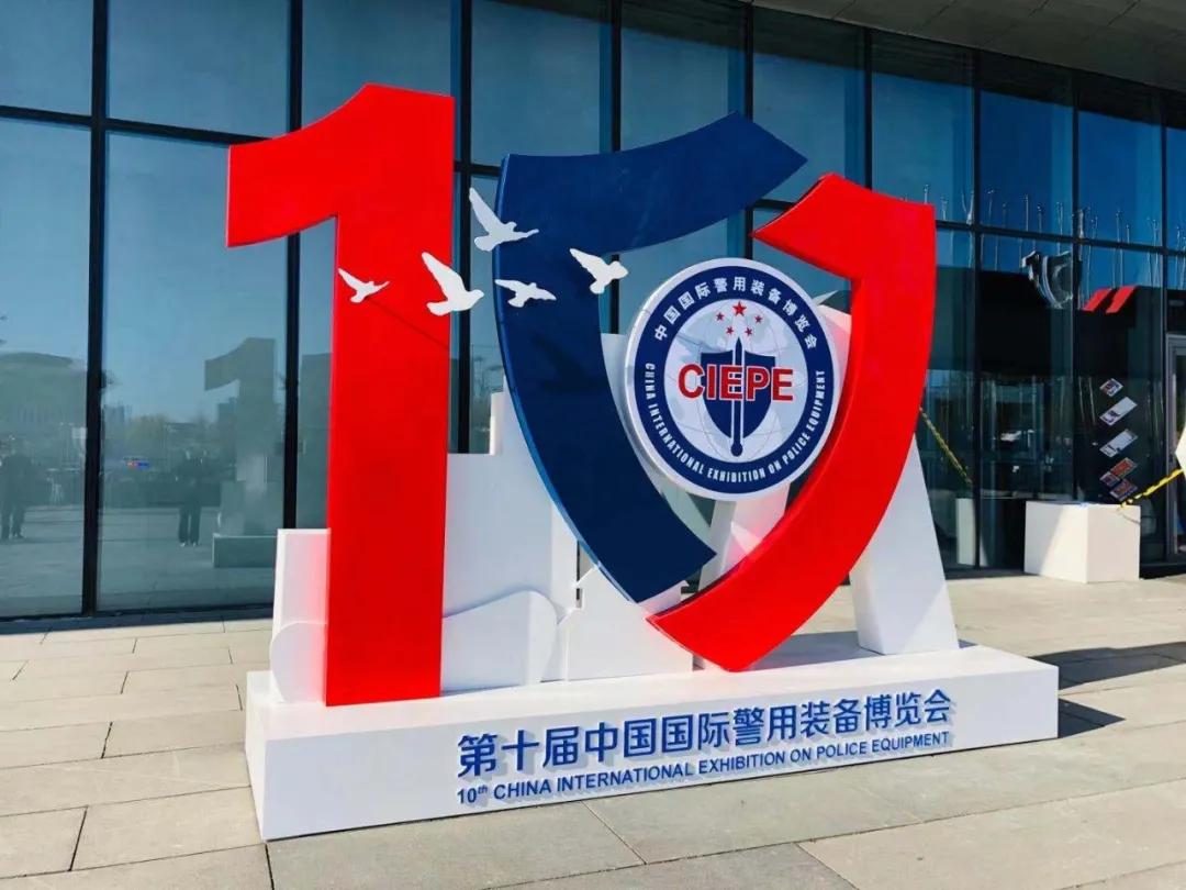 聚焦网安监管|爱加密亮相第十届中国国际警用装备博览会 - 作者:爱加密123-安全小百科