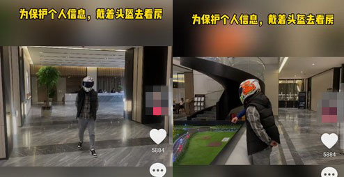 戴着头盔去看房——原来还是对个人信息滥采滥用的恐惧 - 作者:观安信息-安全小百科