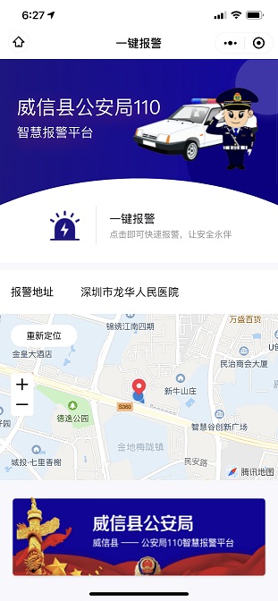 微警务一键定位报警系统解决方案 - 作者:魏mslongya 微警务一键定位报警系统解决方案 - 作者:魏mslongya