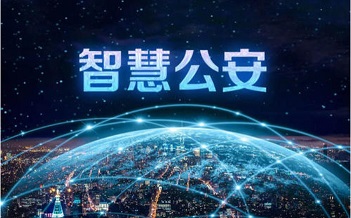 智慧公安大数据分析平台重点人员管控系统解决方案 - 作者:魏mslongya 智慧公安大数据分析平台重点人员管控系统解决方案 - 作者:魏mslongya